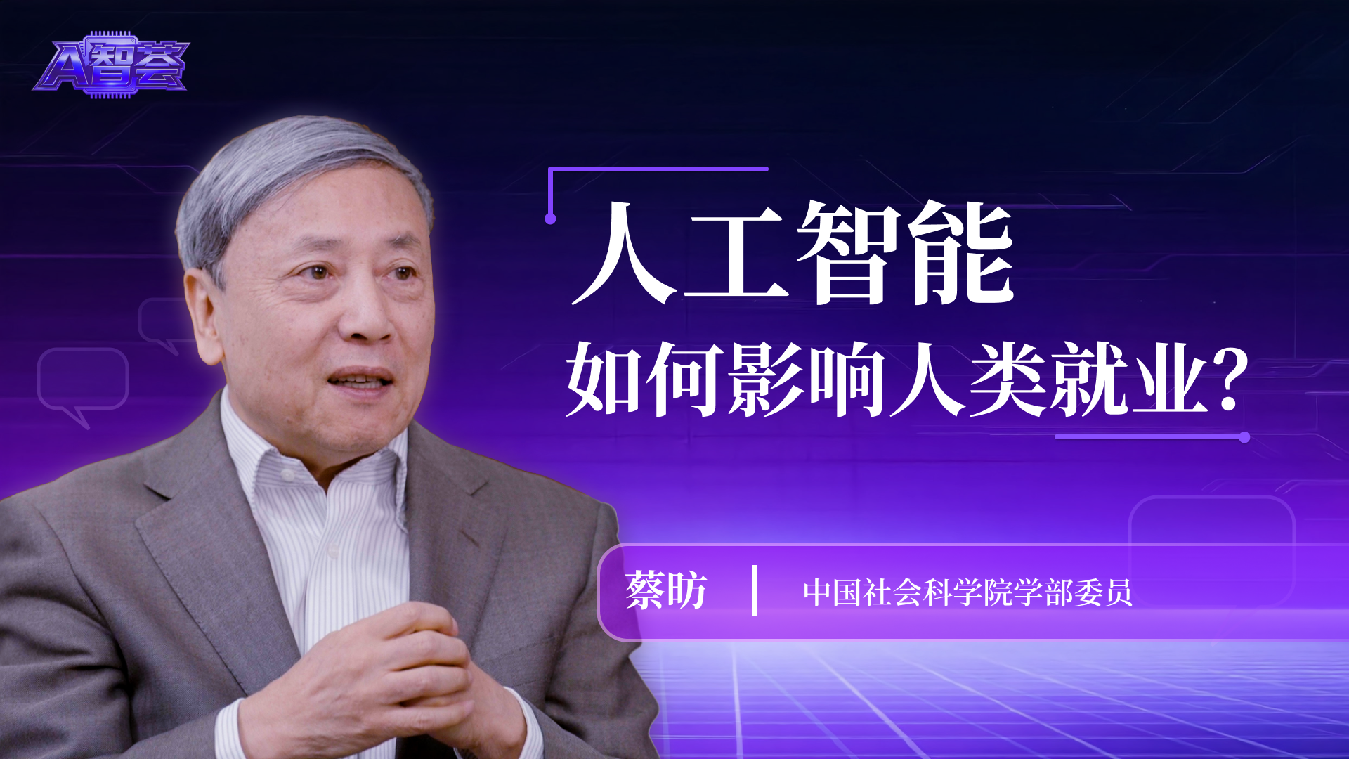 人工智能如何影响人类就业？