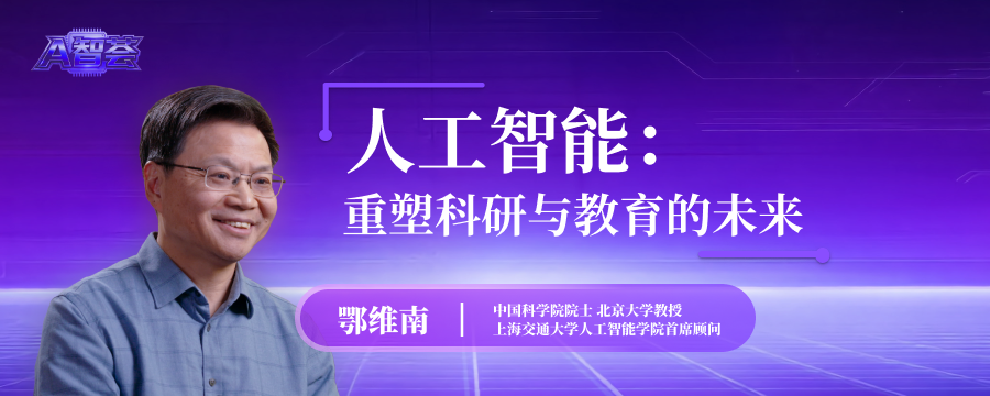 人工智能：重塑科研與教育的未來