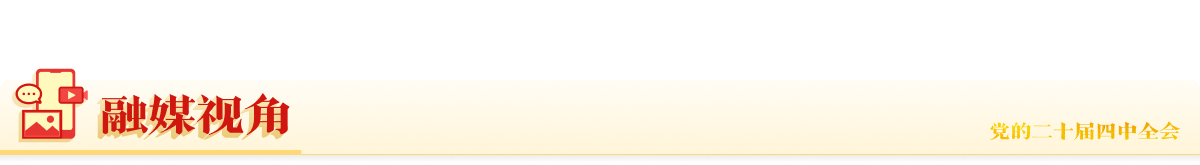 融媒視角